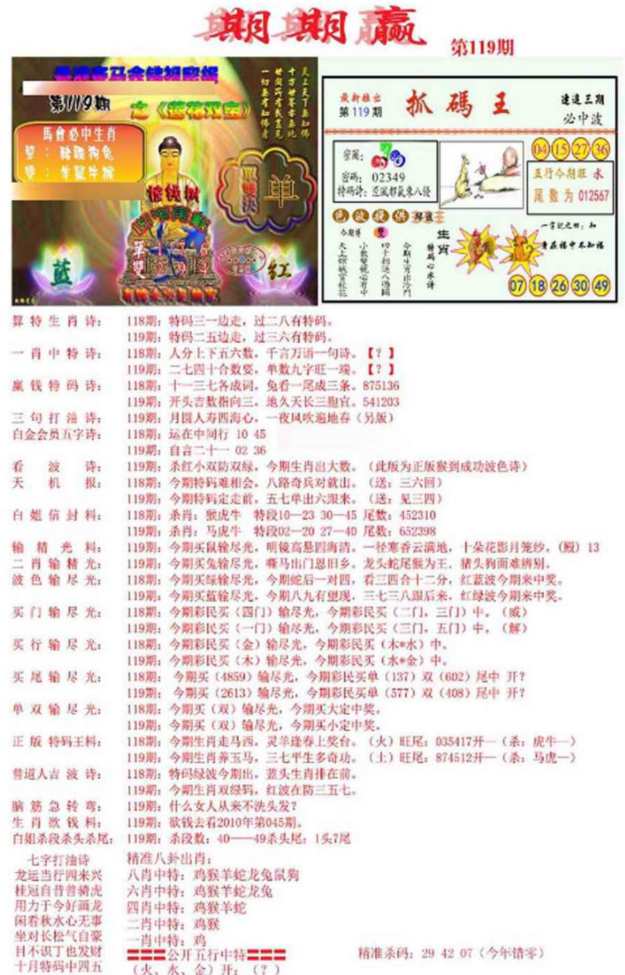 六合彩119期期期赢