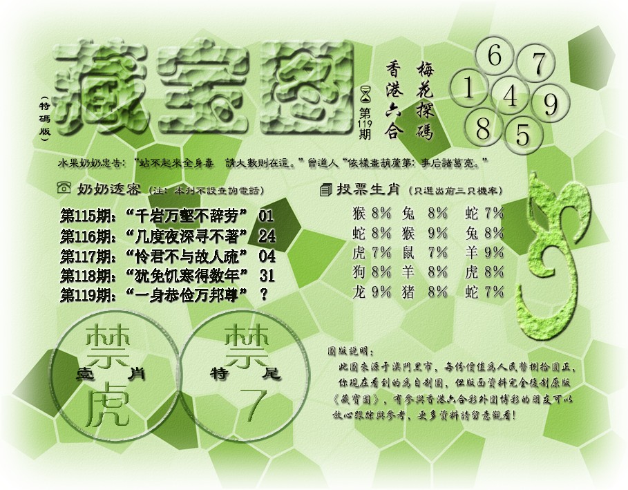 六合彩119期藏宝图(最老版)