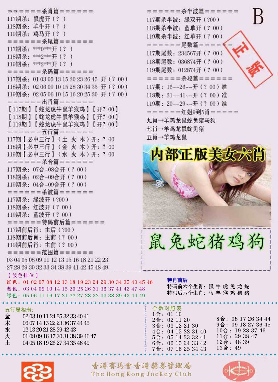 六合彩119期通缉令-2（老版）