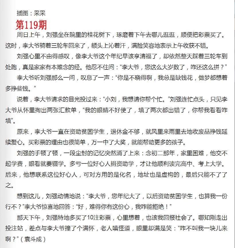 六合彩119期彩民故事2