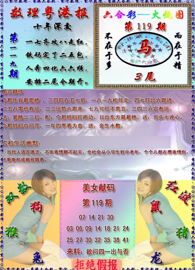 六合彩119期粤港报