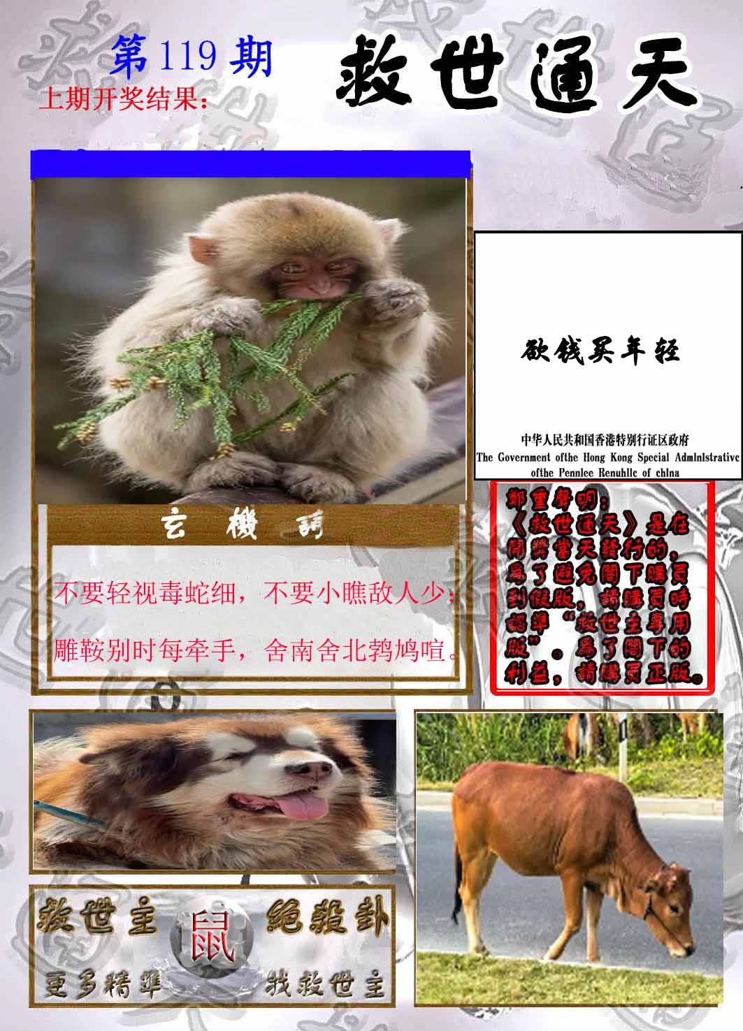 六合彩119期救世通天报