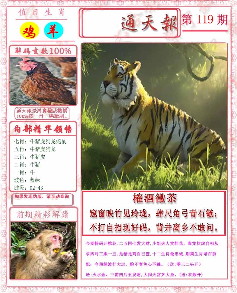 六合彩119期马经通天报