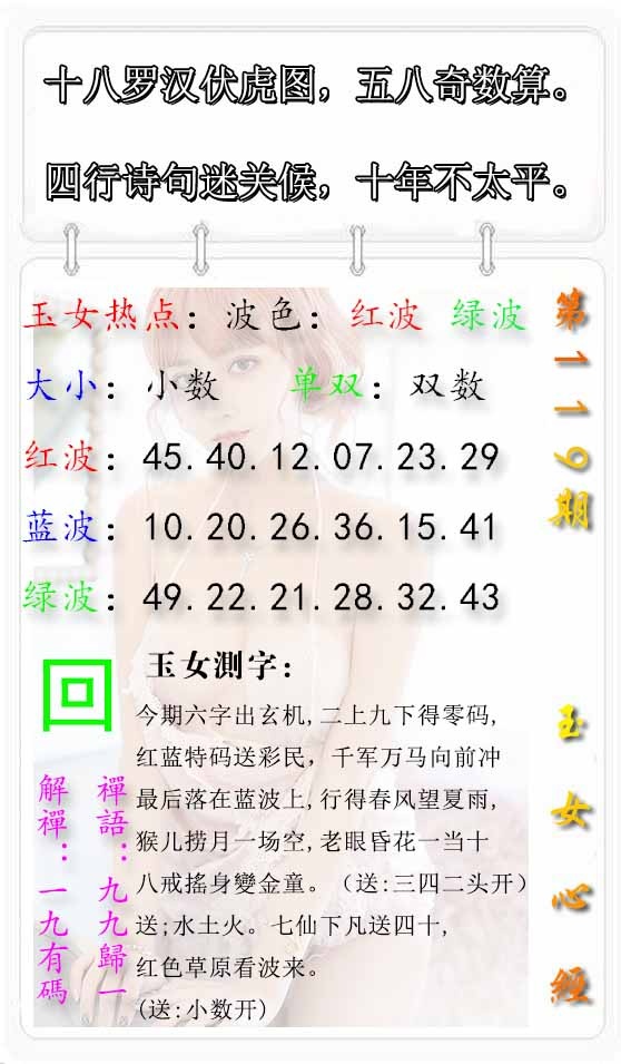 六合彩119期玉女心经报