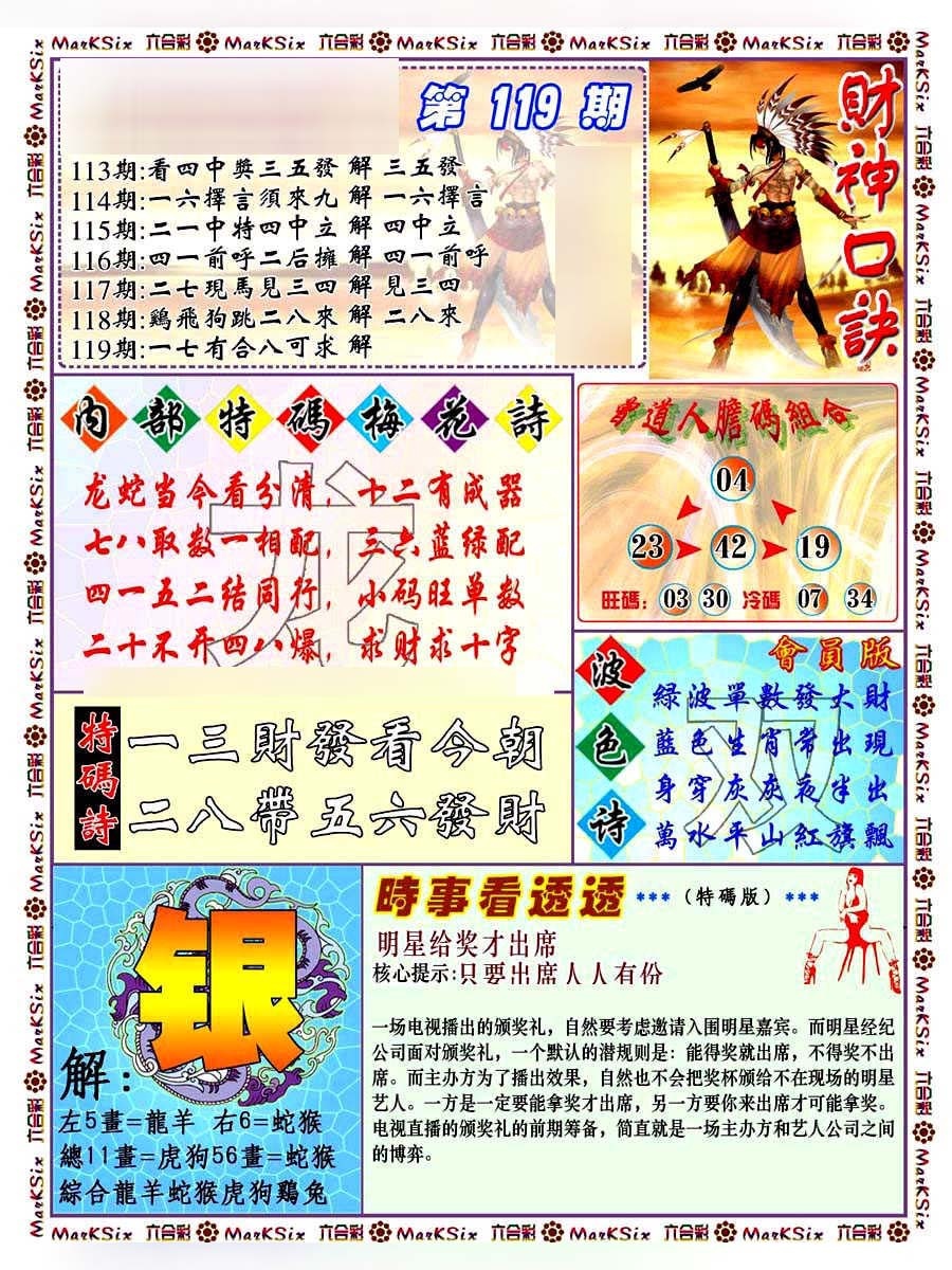 六合彩119期财神码报