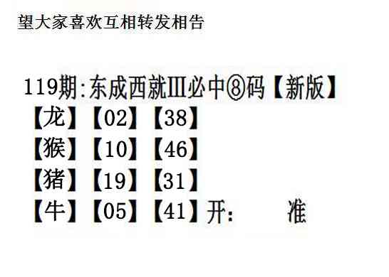 六合彩119期东成西就