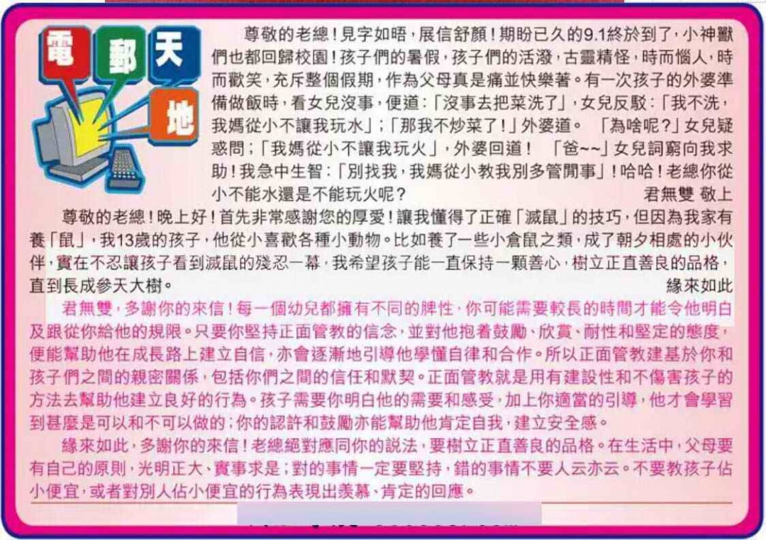 六合彩119期电邮天地