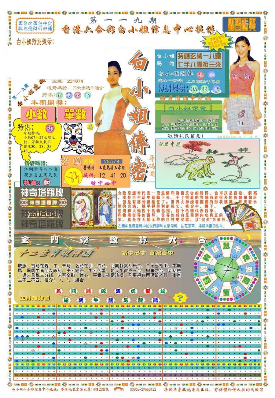 六合彩119期(新版)白小姐祺袍A