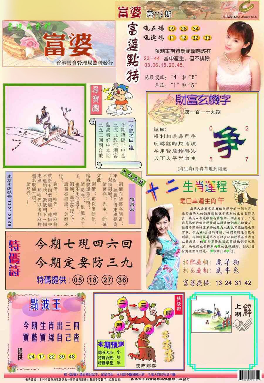 六合彩119期(新版)富婆