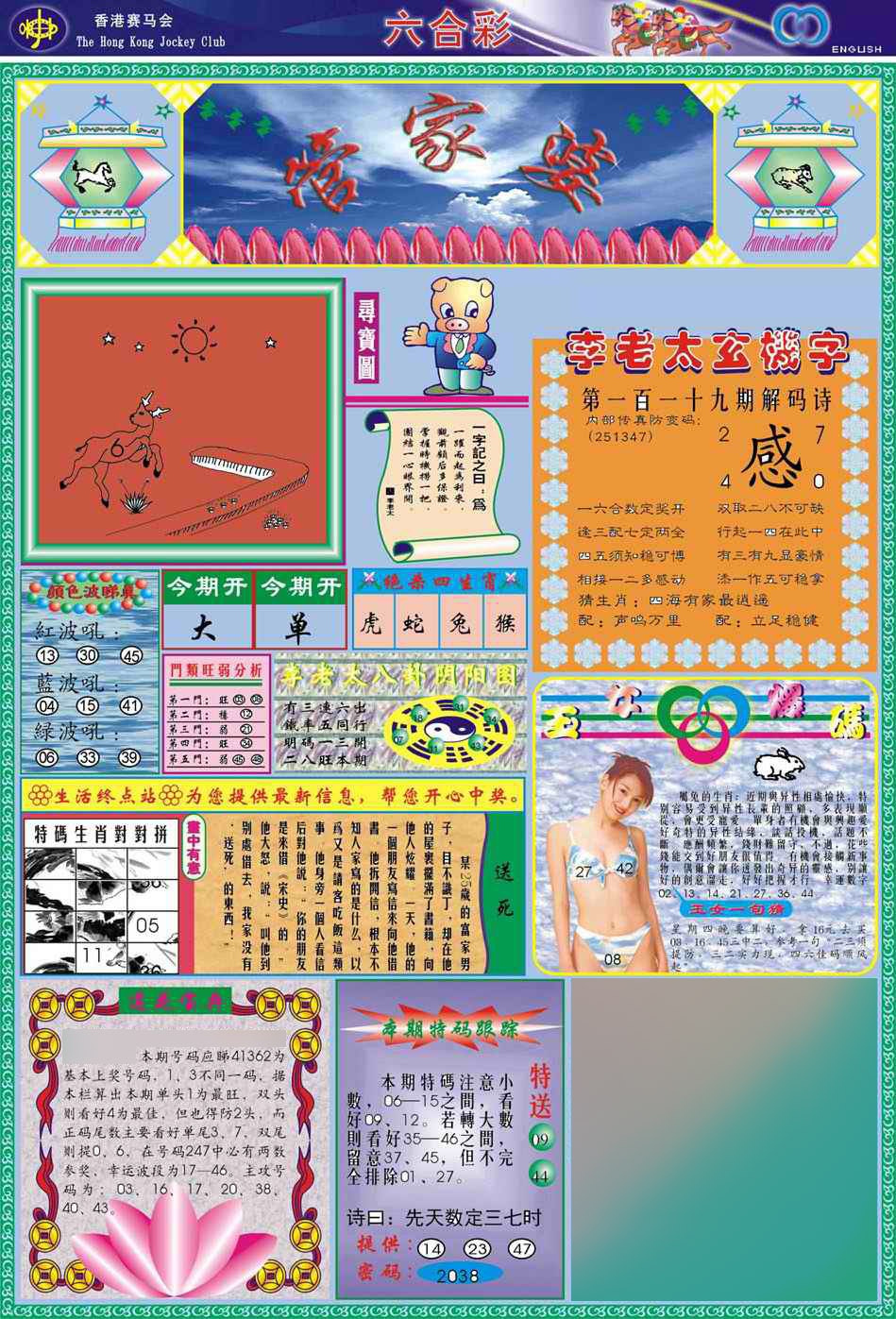 六合彩119期(新版)管家婆