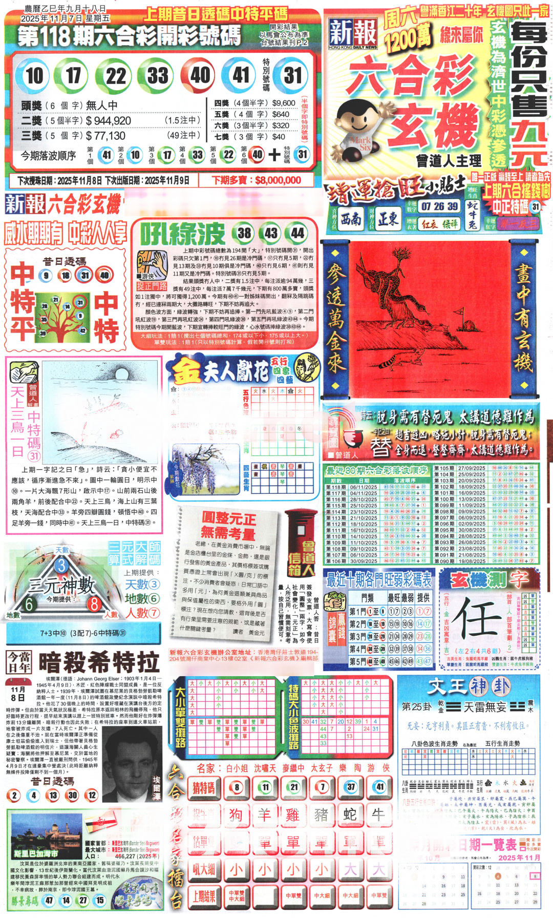 六合彩119期新报玄机(港版)A