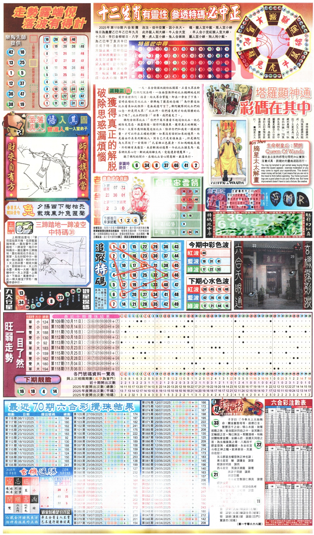 六合彩119期新报玄机(港版)C