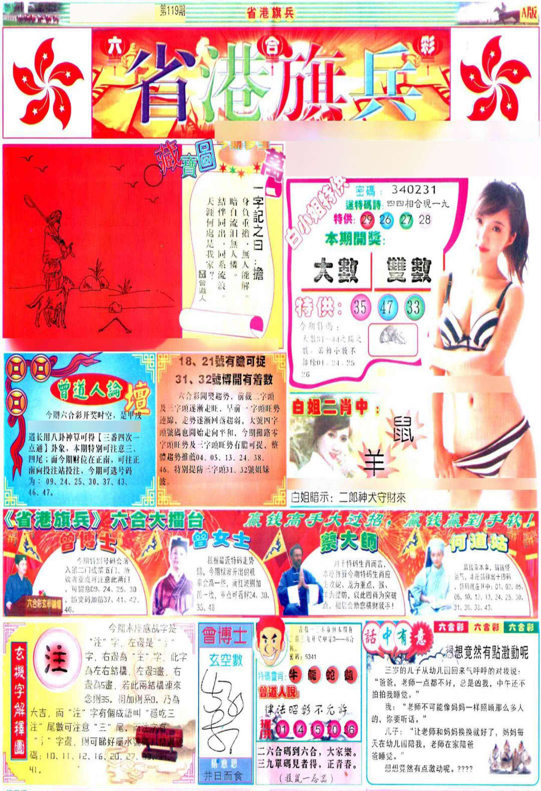 六合彩119期彩道A(保证香港版)