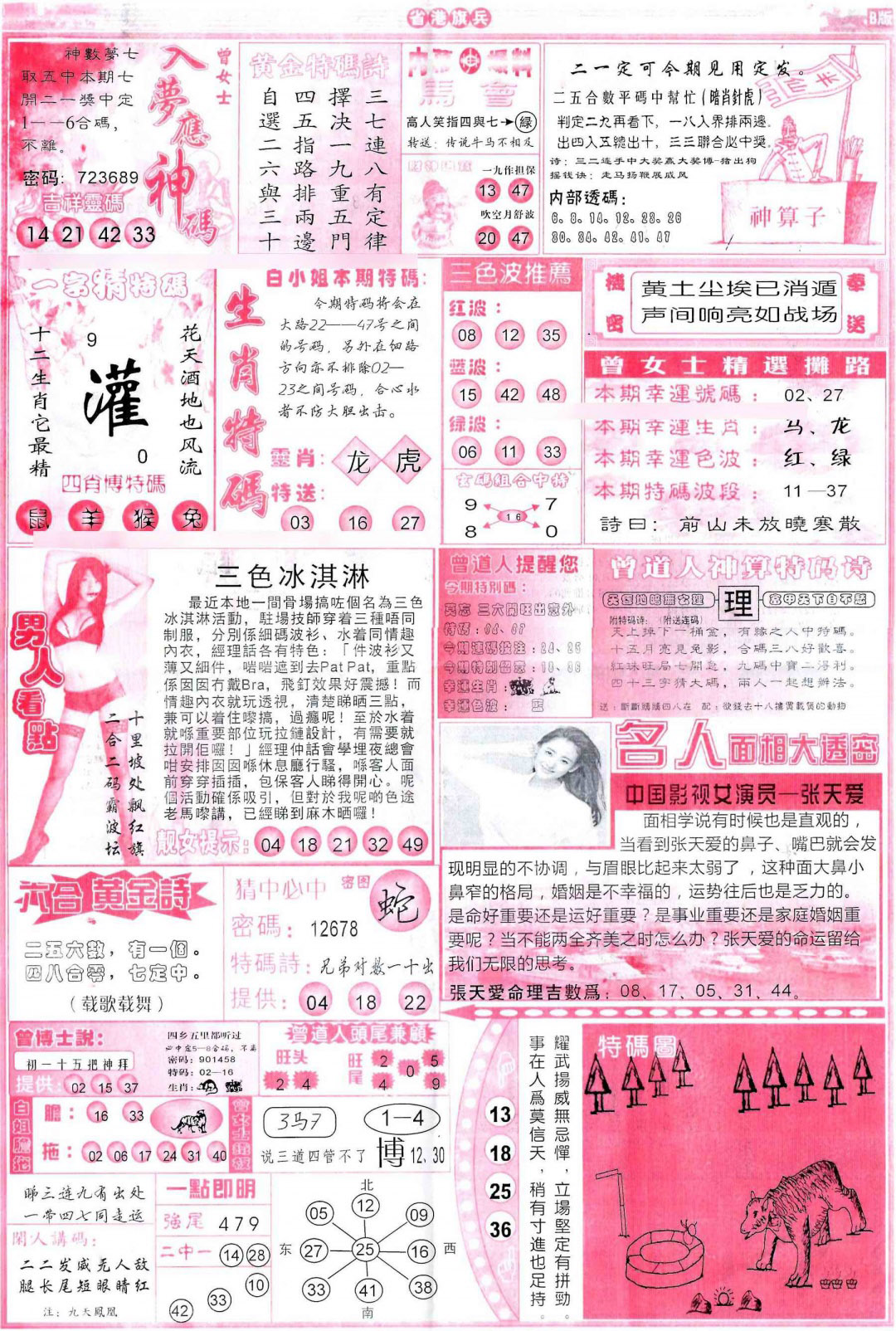 六合彩119期彩道B(保证香港版)