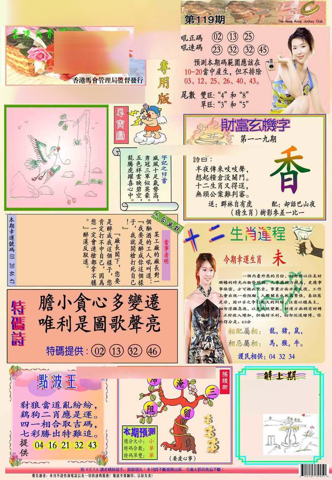 六合彩119期马经专用版(新图推荐)