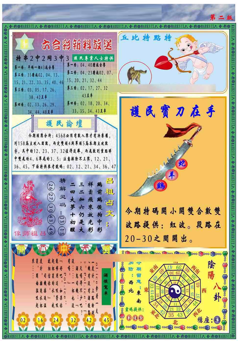 六合彩119期马经2011B(新图推荐)