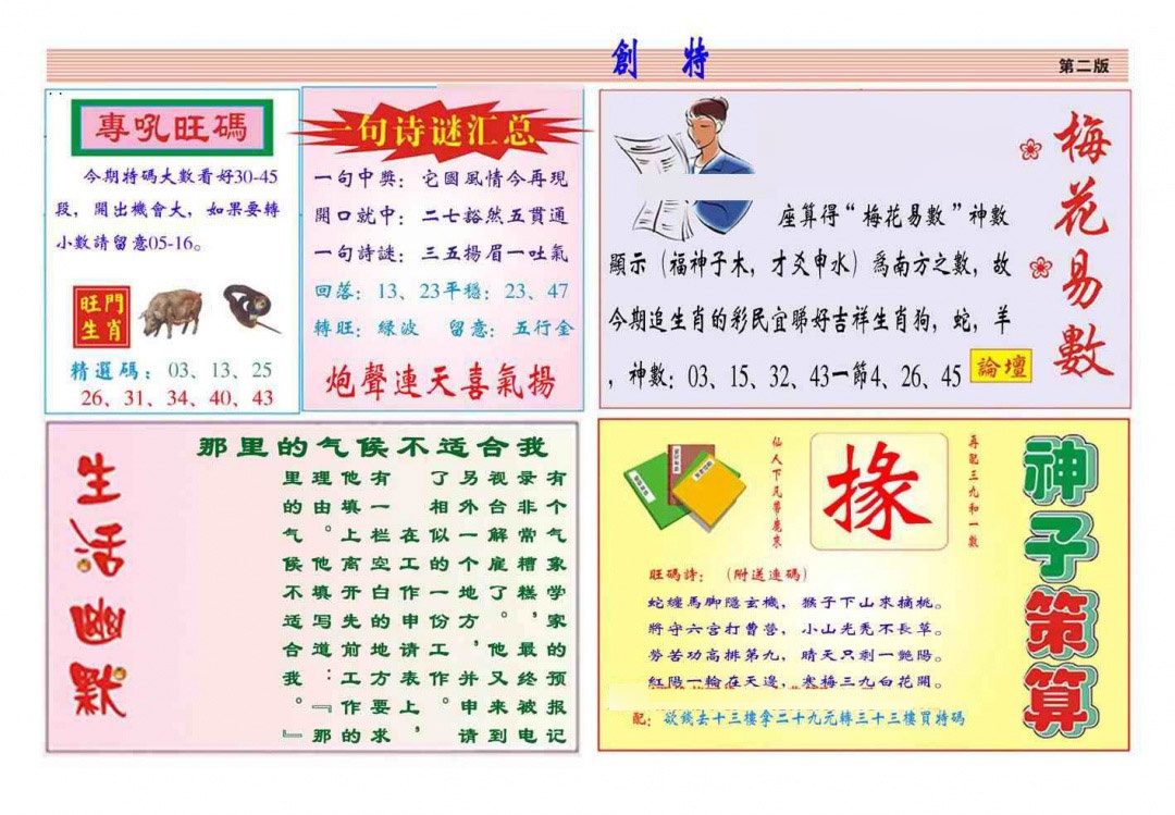 六合彩119期马经创特B(新图推荐)