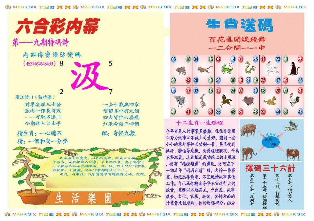 六合彩119期马经内幕B(新图推荐)