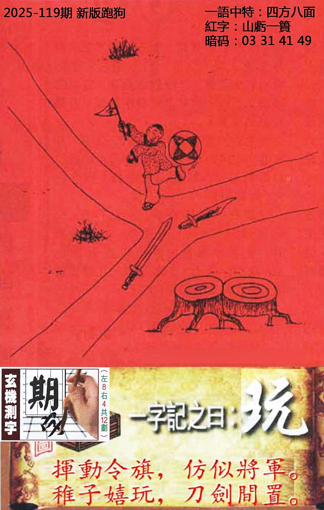六合彩119期高清跑狗图