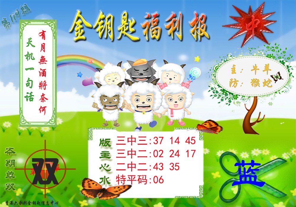 六合彩119期金钥匙福利报