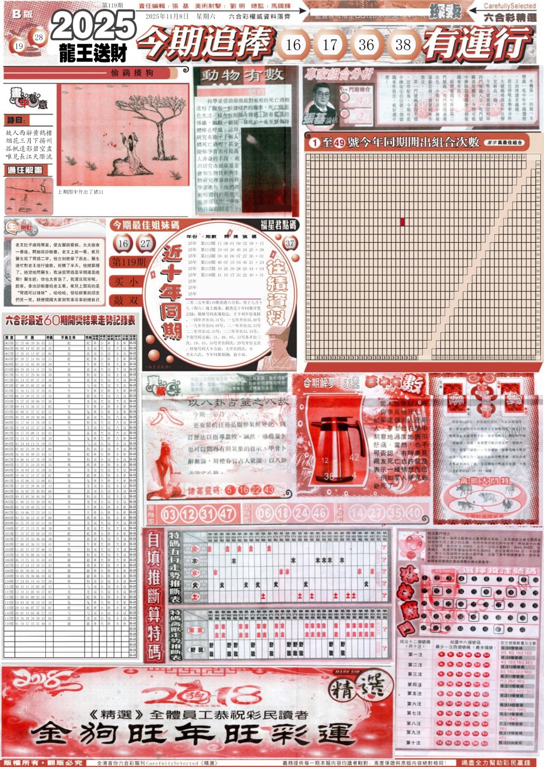 六合彩119期新六合精选B
