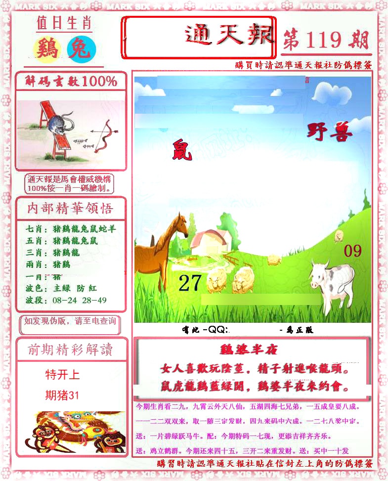 六合彩119期马经通天报(另版)