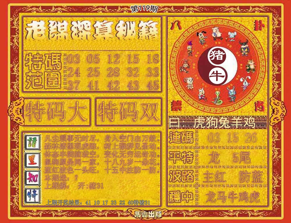 六合彩119期老谋深算秘笈