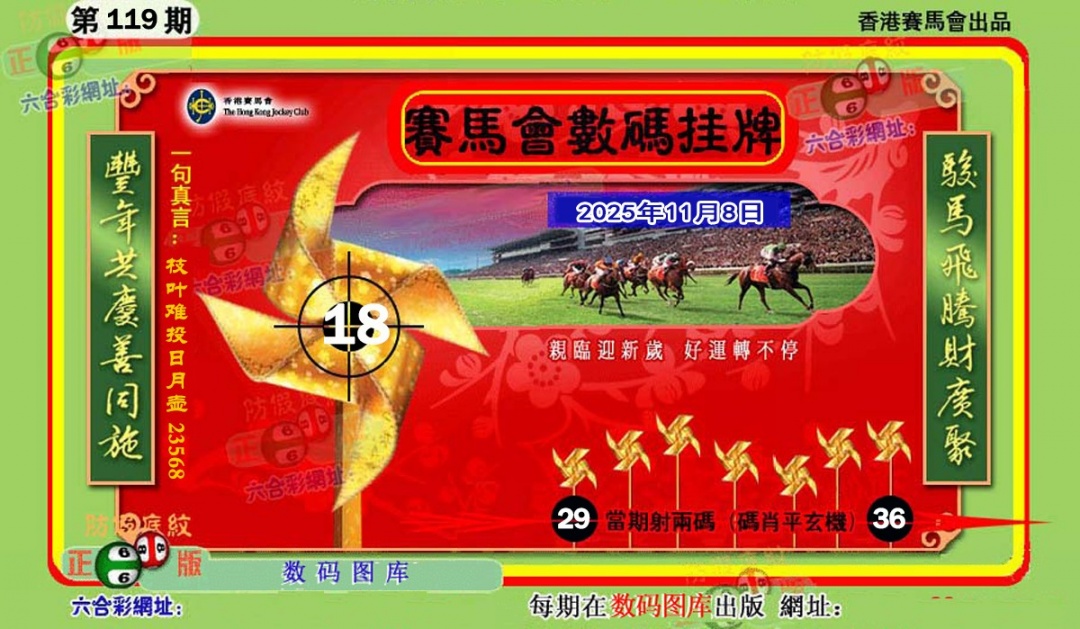 六合彩119期正版香港数码挂牌