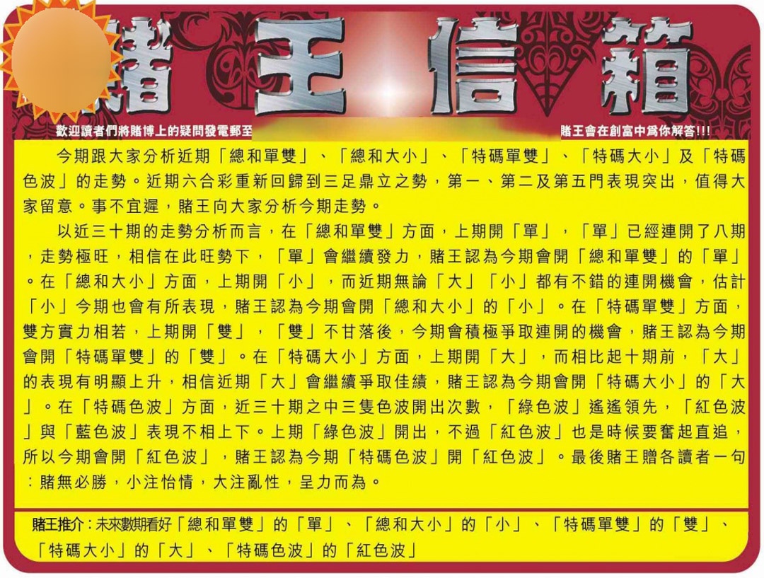 六合彩119期创富赌王信箱