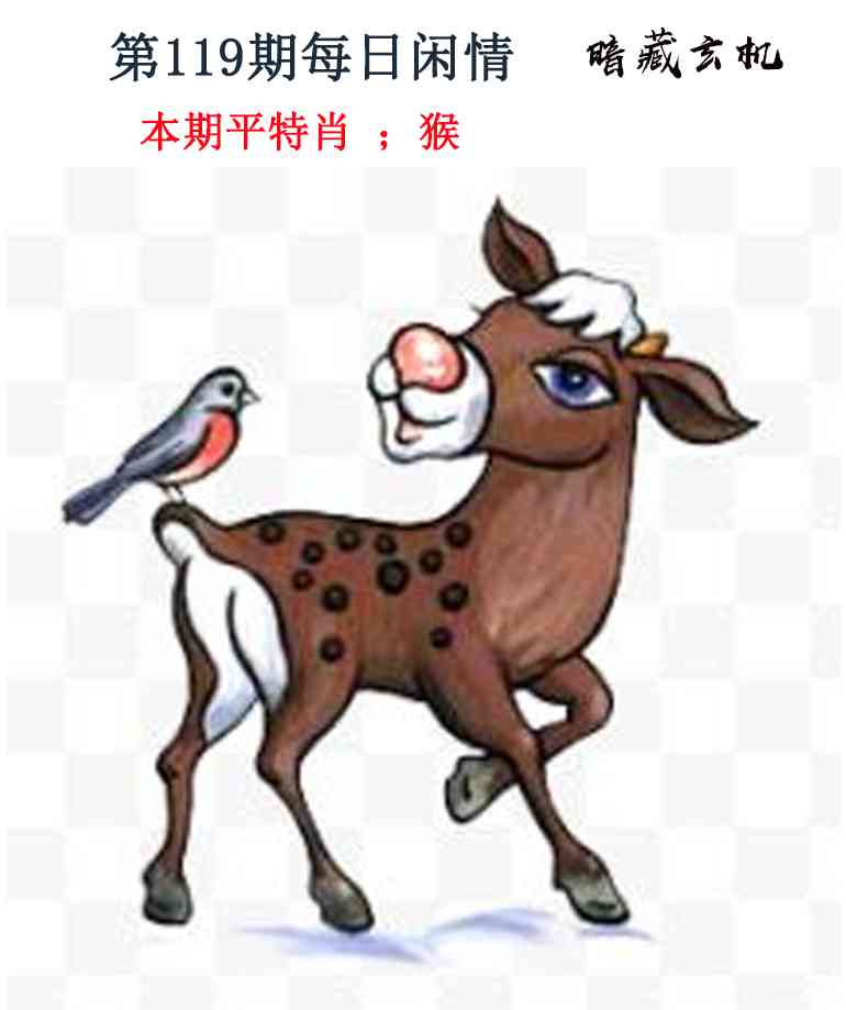 六合彩119期每日闲情