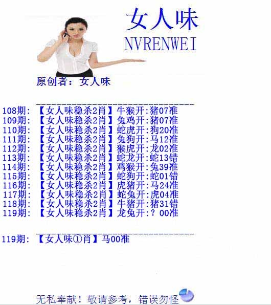 六合彩119期女人味