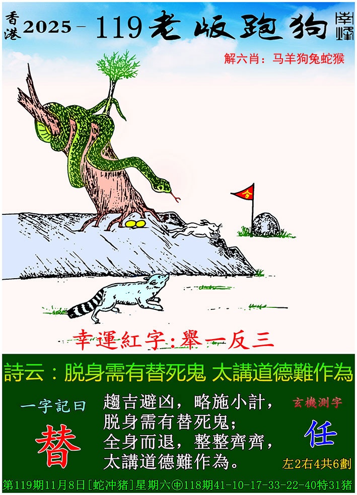 六合彩119期老版跑狗图