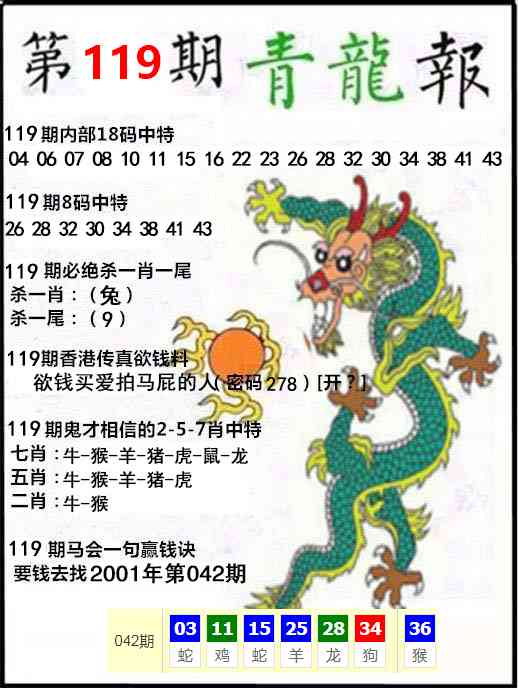 六合彩119期青龙报