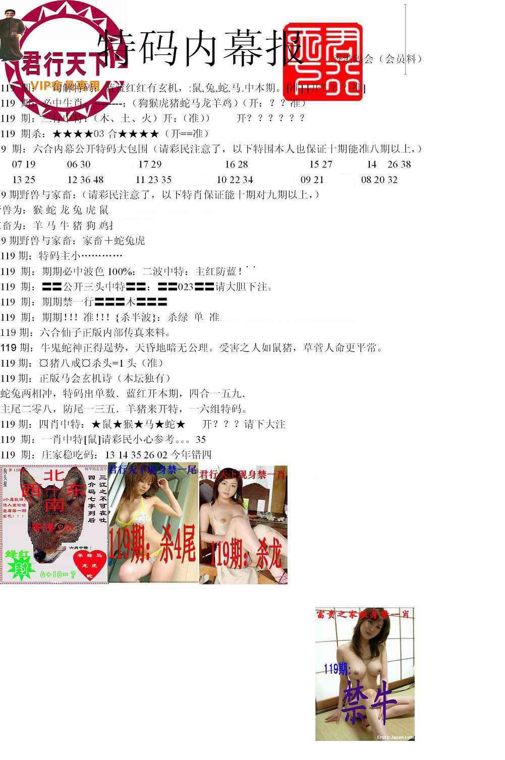 六合彩119期特码内幕报