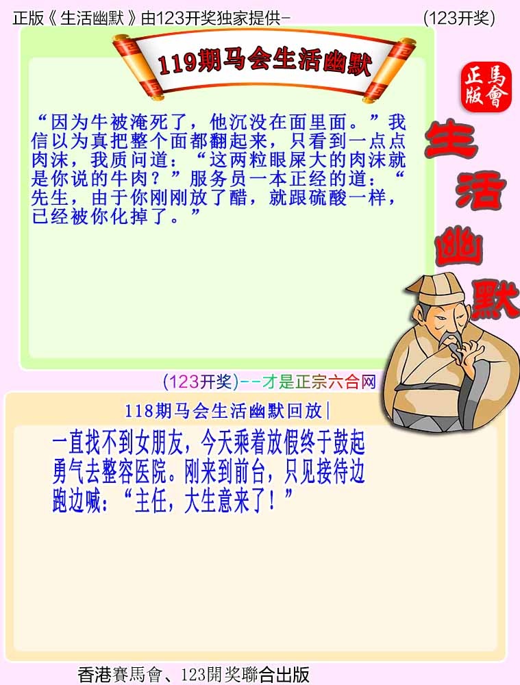六合彩119期马会生活幽默
