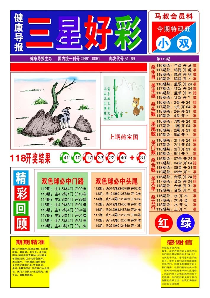 六合彩119期三星好彩1