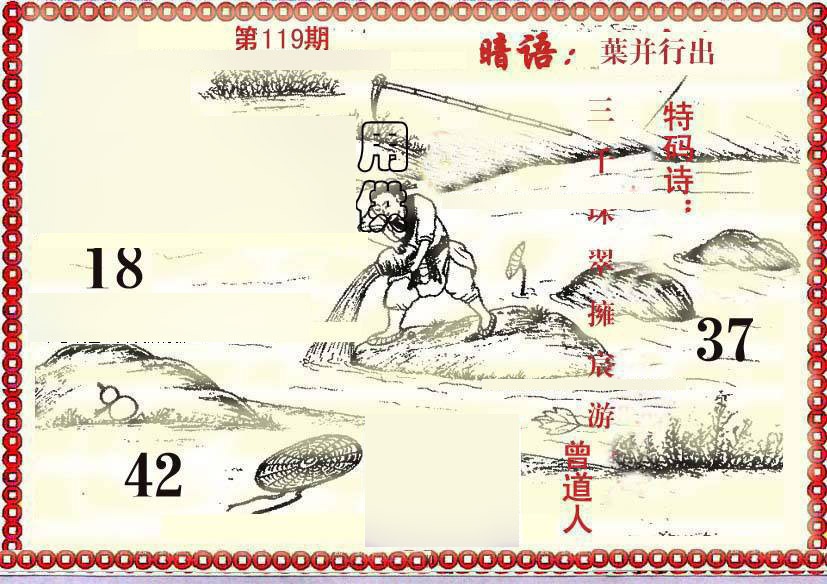 六合彩119期早开先生暗语