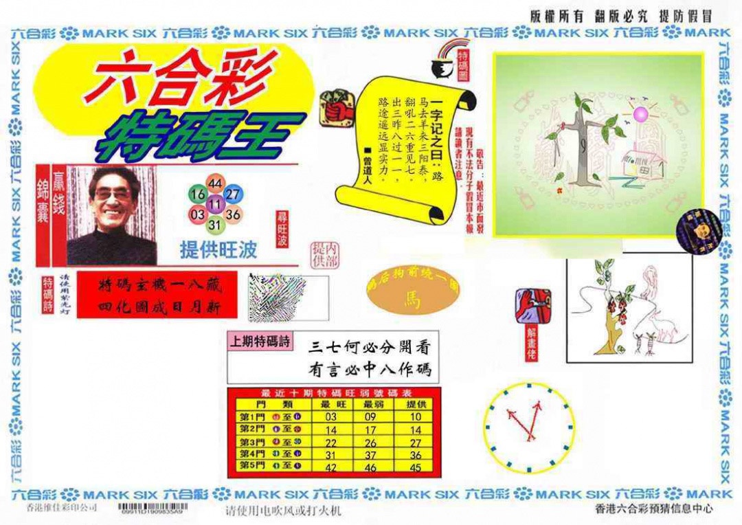 六合彩119期特码王(信封)