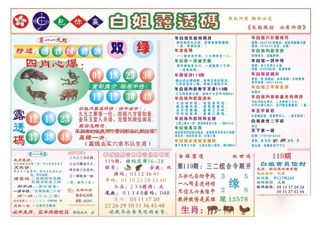 六合彩119期香港马会专刊B