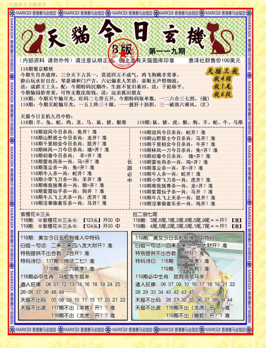 六合彩119期今日玄机图B