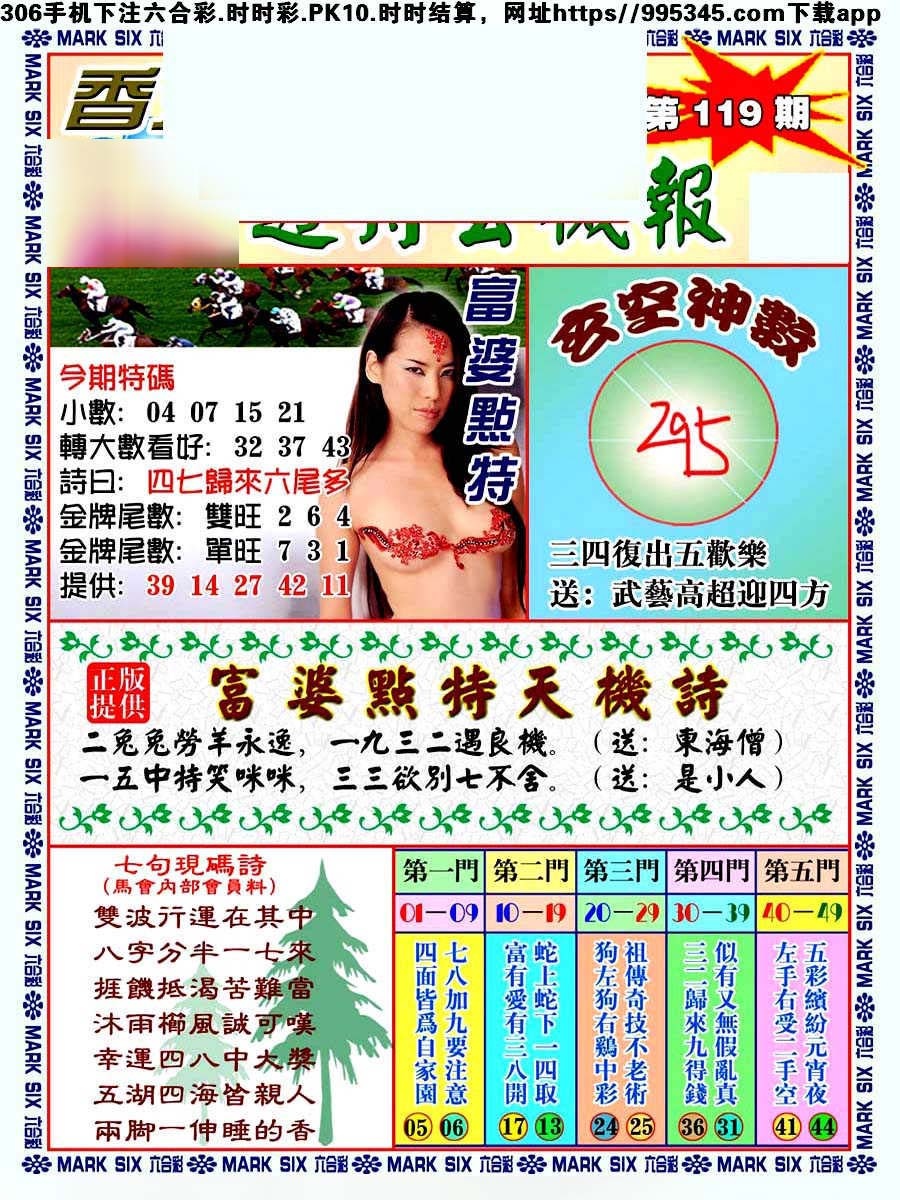 六合彩119期透特玄机报