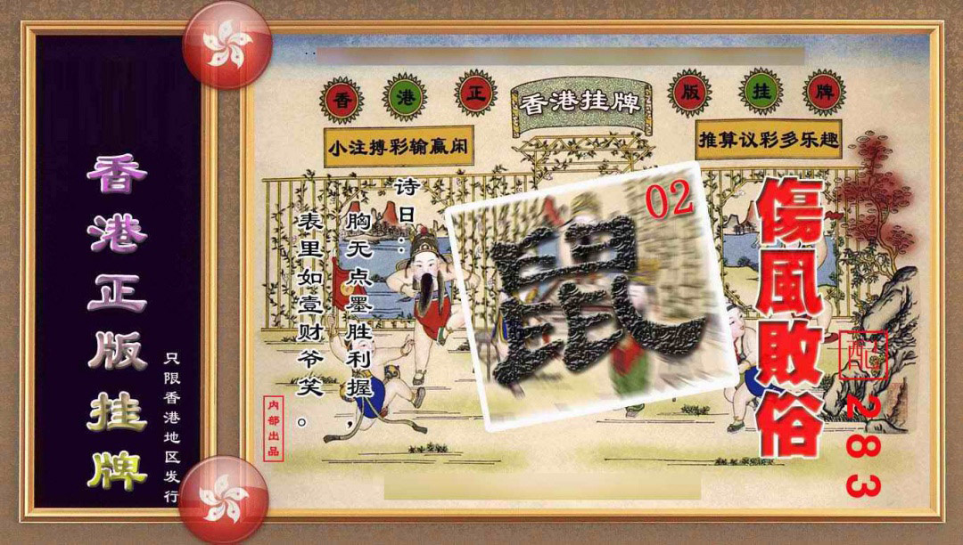 六合彩119期香港正版挂牌(另版)