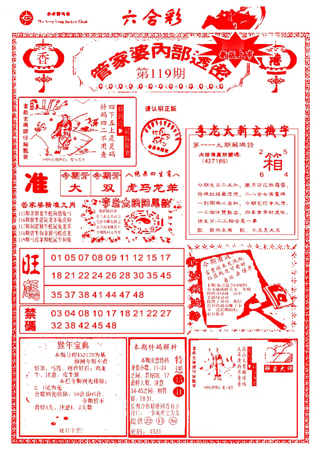 六合彩119期管家婆内部透密-新图