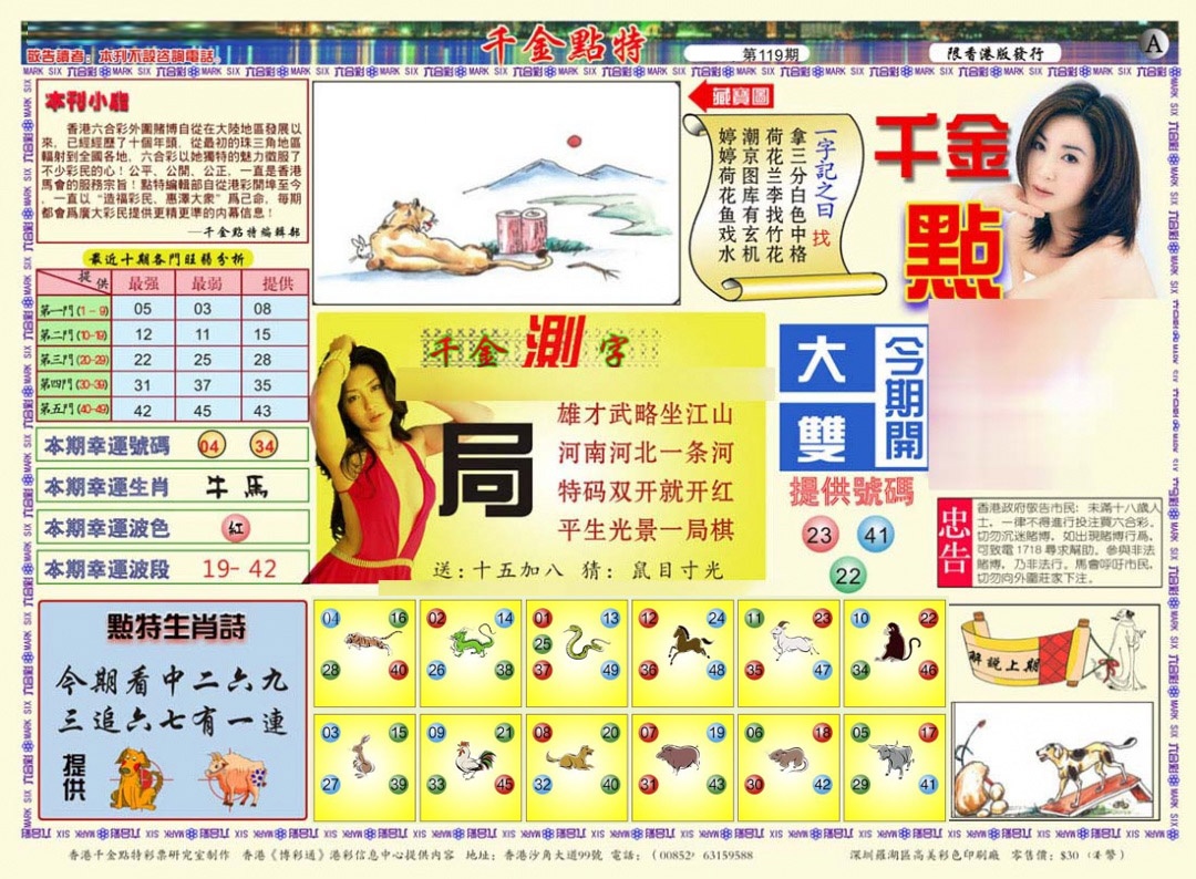 六合彩119期千金点特A(正版)