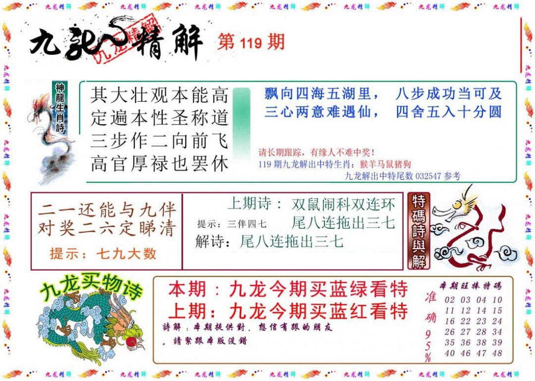六合彩119期九龙精解