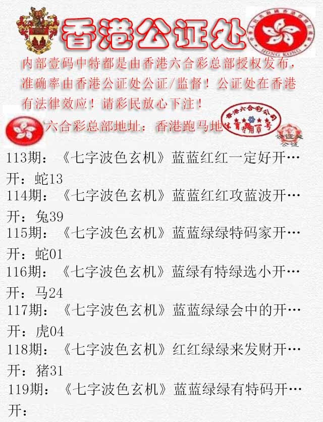 六合彩119期香港公证处2