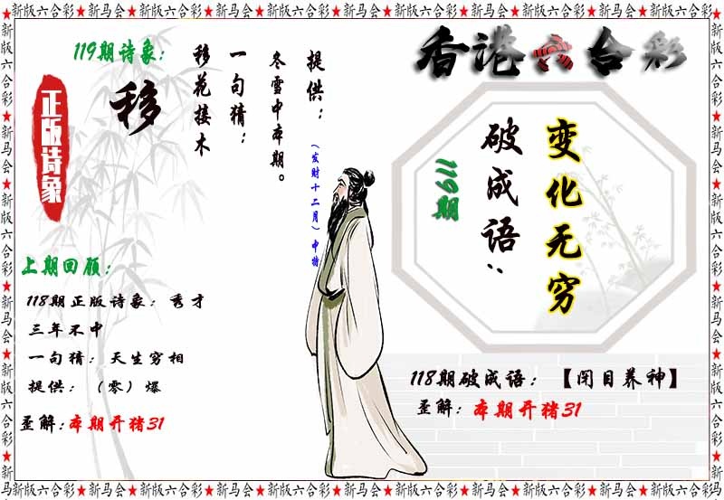 六合彩119期诗象破成语