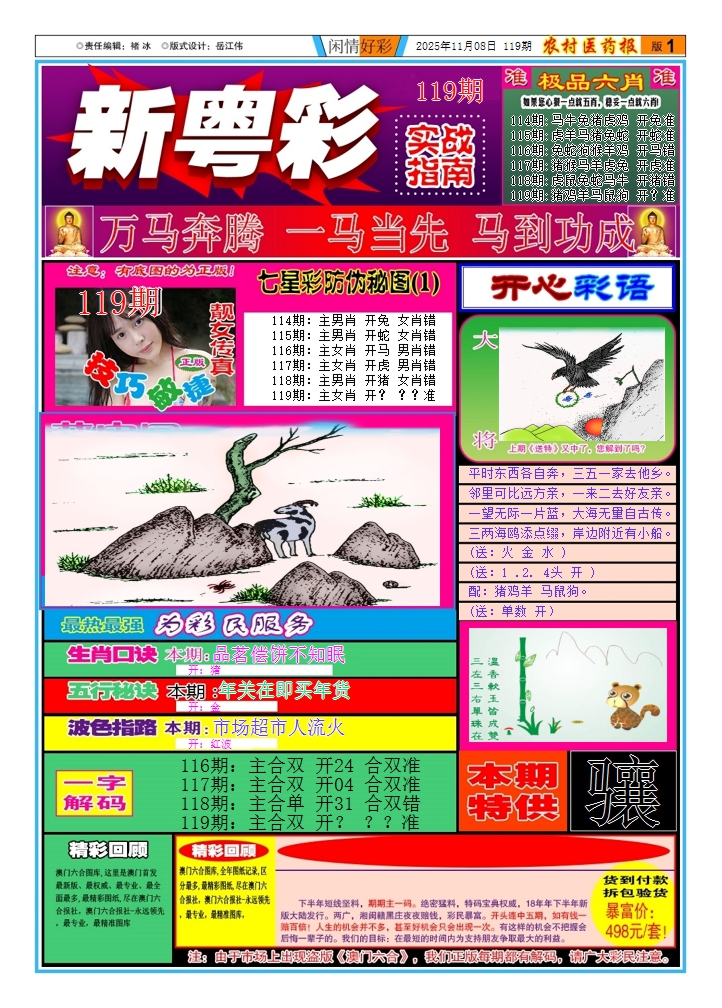 六合彩119期新粤彩(闲情好彩A)