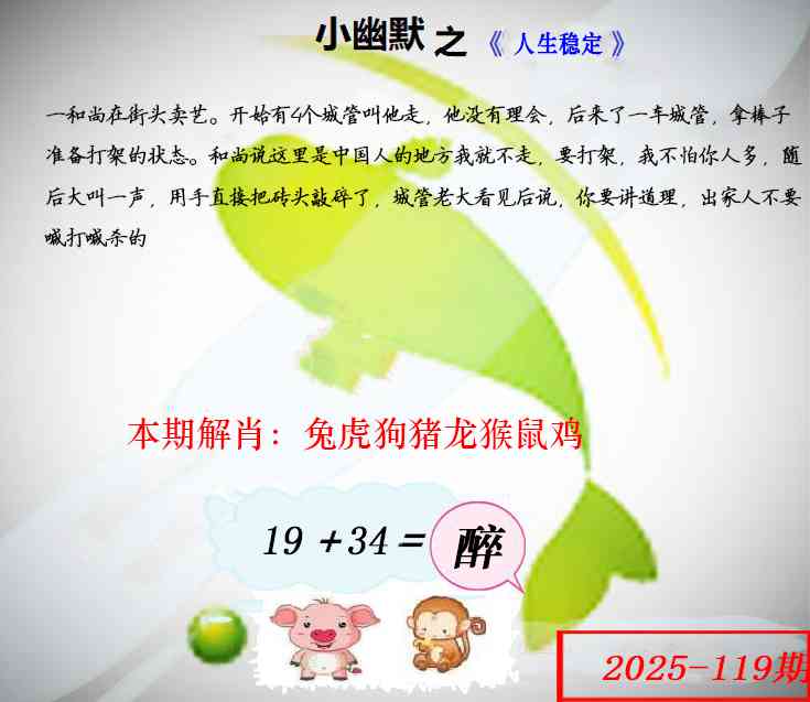 六合彩119期幽默玄机
