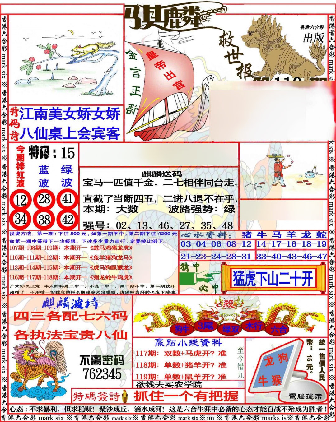 六合彩119期麒麟救世报